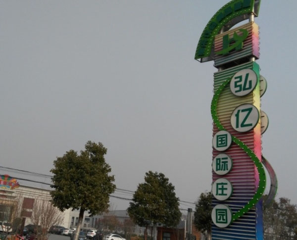 鄭州泓億國(guó)際莊園